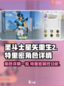 圣斗士星矢重生2特里密如何介绍