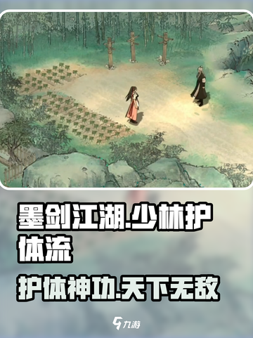 墨剑江湖少林护体流🔥超详细攻略来啦！截图1
