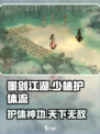 墨剑江湖少林护体流🔥超详细攻略来啦！