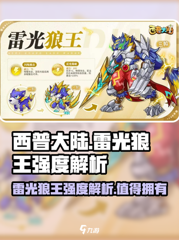 西普大陆手游雷光狼王怎么样介绍截图1