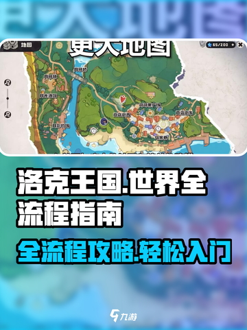 洛克王国世界全流程指南介绍截图1