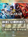 剑灵2公测时间介绍介绍