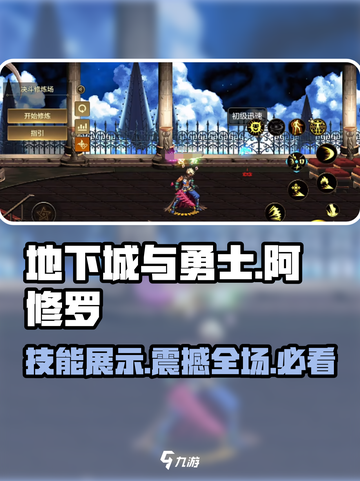 地下城与勇士手游🔥阿修罗技能展示，DNF玩家必看！截图1