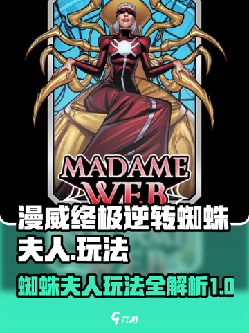 漫威终极逆转蜘蛛夫人怎么玩介绍截图1