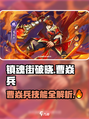 镇魂街破晓曹焱兵怎么玩介绍截图1