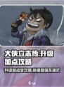 大侠立志传升级加点怎么加介绍