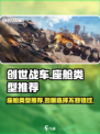 创世战车座舱大揭秘🔥游戏党必看！🚗🎮