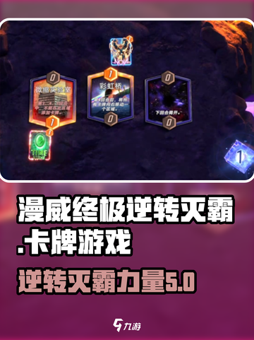 漫威终极逆转灭霸🔥卡牌游戏王炸体验！💥截图1