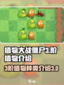 植物大战僵尸3阶植物有几种介绍