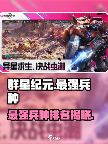 群星纪元最厉害三个兵种是什么介绍截图1
