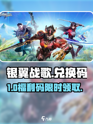 银翼战歌兑换码🔥速领！截图1