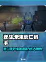 逆战未来死亡猎手特点分享介绍