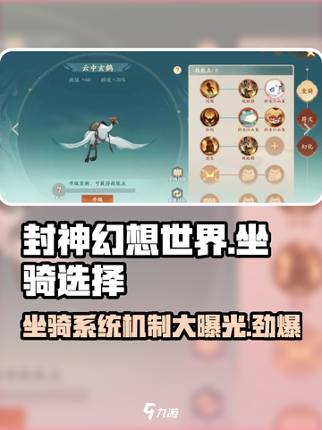 封神幻想世界坐骑选择介绍截图1