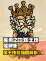英勇之地手游国王怎么样介绍