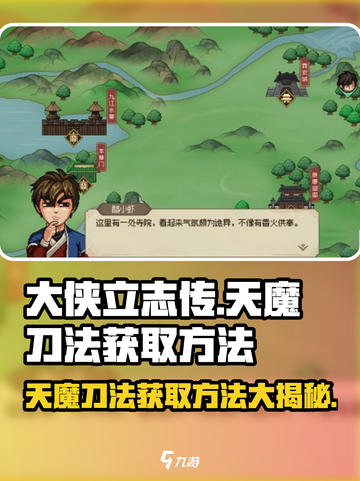 大侠立志传🔥天魔刀法获取秘籍💎截图1