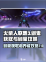 火柴人联盟3剑鬼怎么获取介绍