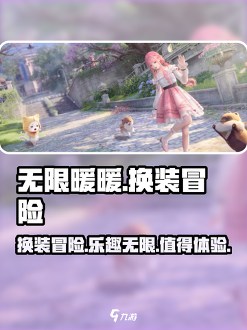 无限暖暖游戏介绍介绍截图1