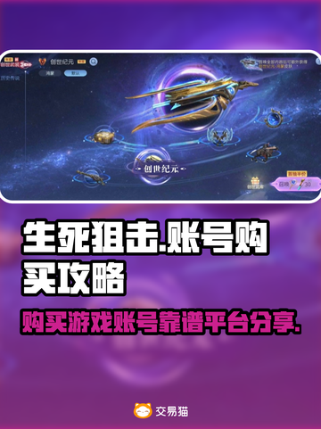 生死狙击😎买号就上这些靠谱平台🔥截图1
