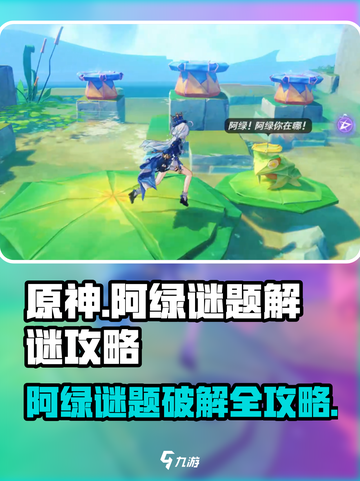 原神🔥阿绿谜题解谜攻略来了！快看👇截图1