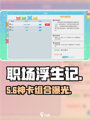 职场浮生记卡组🔥神搭配曝光！💥截图1