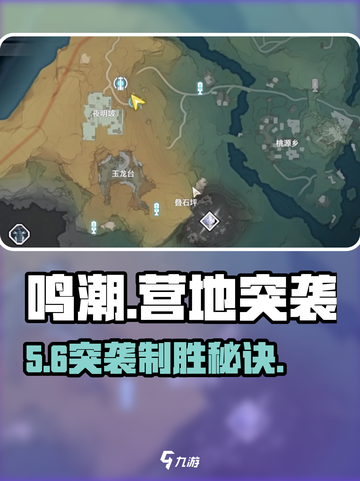 🔥鸣潮营地突袭S级攻略💥截图1