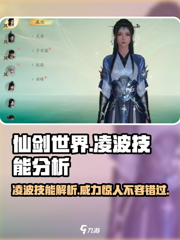 仙剑世界凌波技能介绍截图1