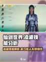 仙剑世界凌波技能介绍