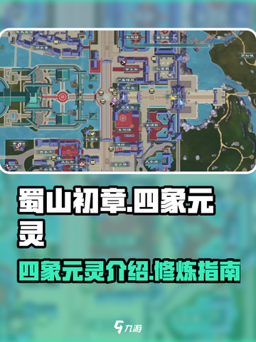 蜀山初章🔥四象元灵大揭秘，修仙党必看！截图1