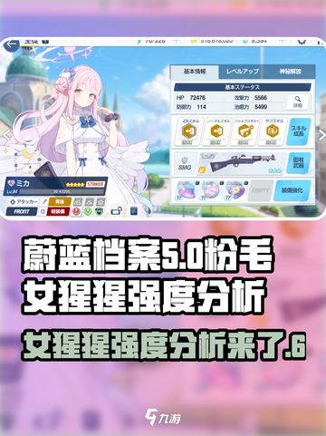 蔚蓝档案粉毛女猩猩厉害吗介绍截图1