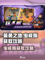 英勇之地虫戒指怎么获取介绍