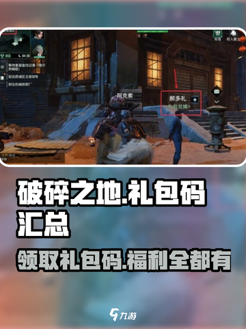 破碎之地💥礼包码大公开！🔥免费领取不容错过截图1