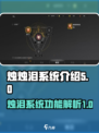 烛泪系统大揭秘！《代号烛烛泪》必看🔥