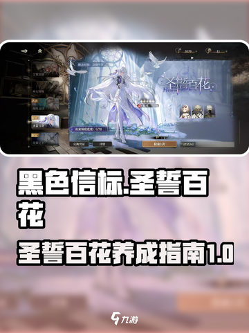 黑色信标圣誓百花是什么介绍截图1