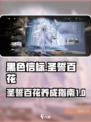 黑色信标圣誓百花是什么介绍