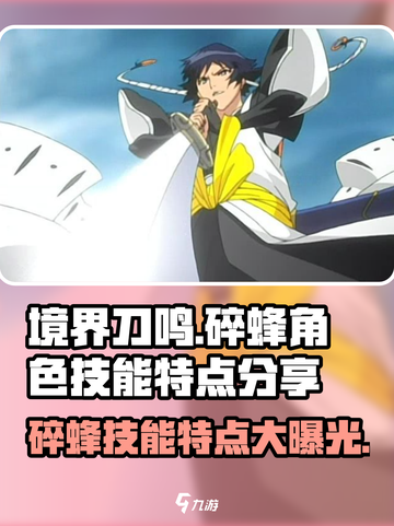 境界刀鸣碎蜂怎么样介绍截图1
