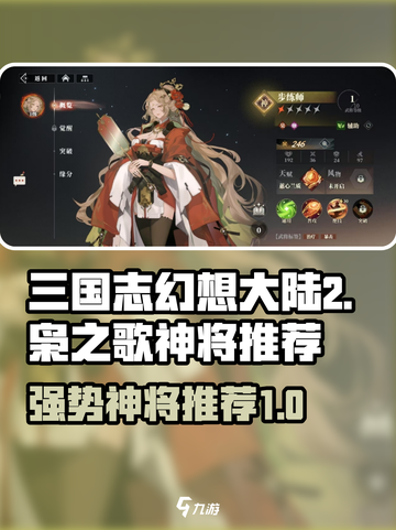 三国志幻想大陆2枭之歌神将推荐介绍截图1