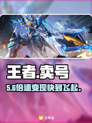 🔥王者荣耀卖号神平台曝光！💰截图1