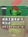 洛克王国手游怎么玩介绍