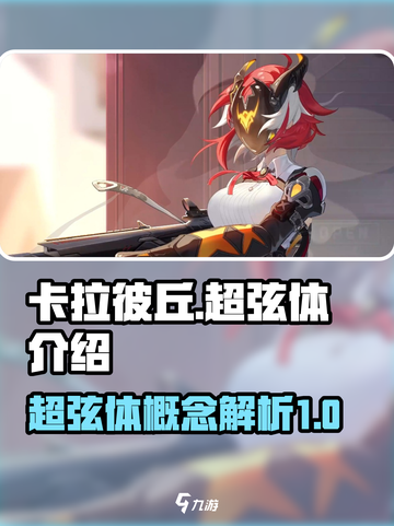卡拉彼丘手游🔥超弦体竟是这般存在！💡截图1