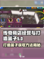 传奇商店经营与打造篮子怎么获得介绍