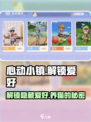 心动小镇🤩养猫爱好快速解锁攻略猫咪🐱爱好者必看！