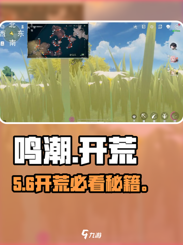 🔥鸣潮开荒神操作！新人玩家必看💥截图1