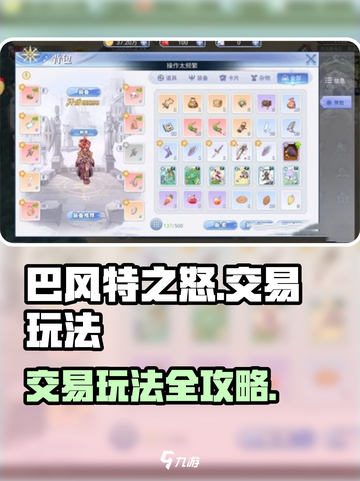 巴风特之怒怎么交易介绍截图1