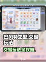 巴风特之怒怎么交易介绍