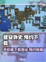 建安外史手机版预约地址介绍