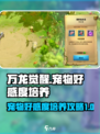 万龙觉醒宠物好感度怎么培养介绍
