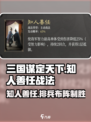 《三国谋定天下》知人善任战法🔥助你称霸战场！