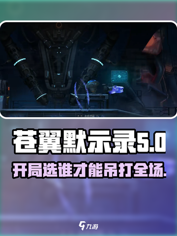 苍翼混沌效应开局选谁介绍截图1