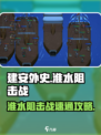 建安外史🔥淮水阻击战七十关速通攻略🎉