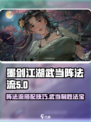 墨剑江湖武当阵法流怎么玩介绍